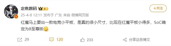 问鼎娱乐入口最强游戏神器红魔骁龙8至尊版电竞小平板要来了(图1)