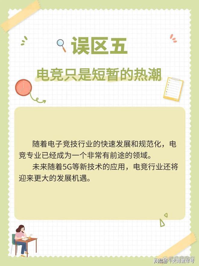 问鼎娱乐网址打游戏能进奥运会吗？国内高校电竞专业盘点未来前景分析(图6)