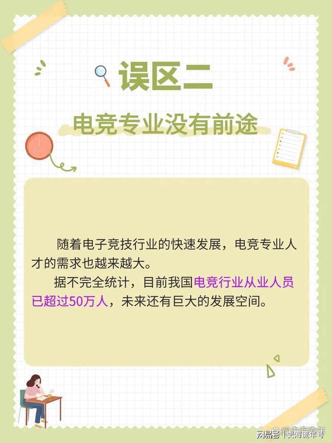 问鼎娱乐网址打游戏能进奥运会吗？国内高校电竞专业盘点未来前景分析(图4)