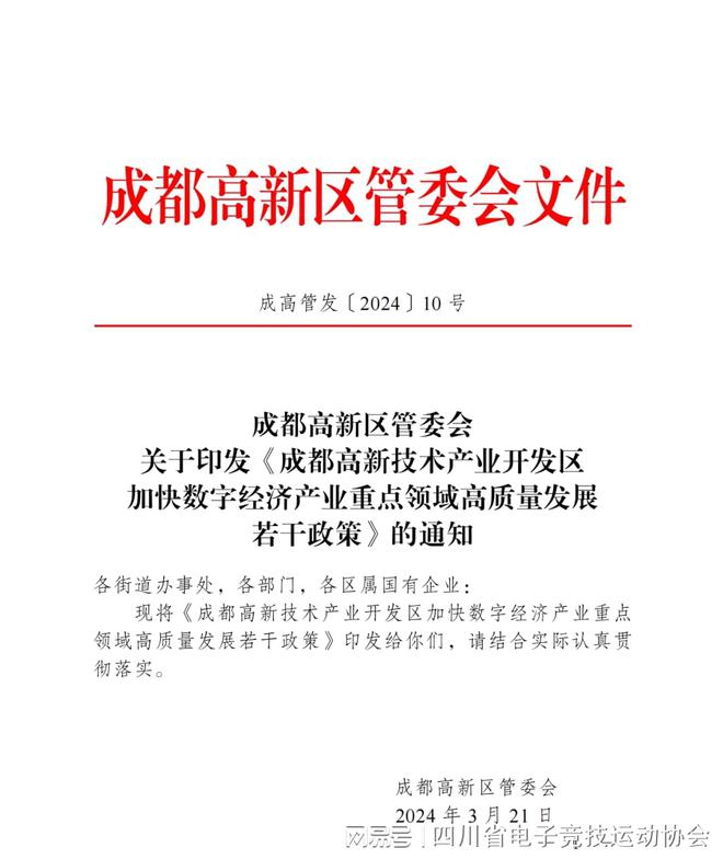 问鼎娱乐2024四川省电子竞技产业报告(图14)
